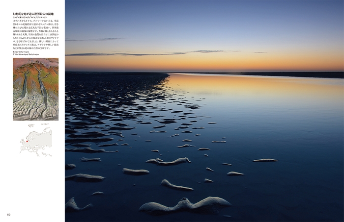 『ナショナルジオグラフィック いちばん美しい世界の絶景遺産』