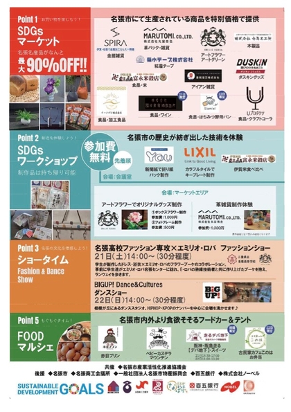 名張EXPO2024チラシ(裏)