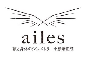 ailesシンメトリー矯正院