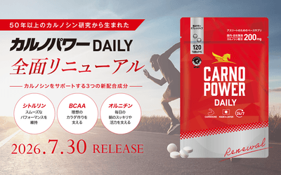 カルノパワーDAILYリニューアル