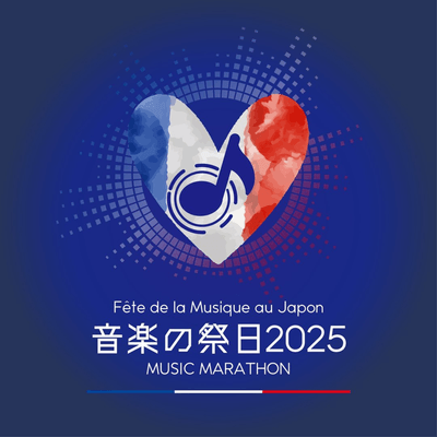 音楽の祭日2025