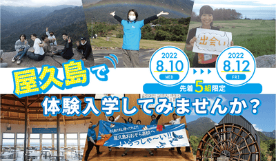 屋久島で体験入学してみませんか?