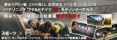 熊谷ラグビー場