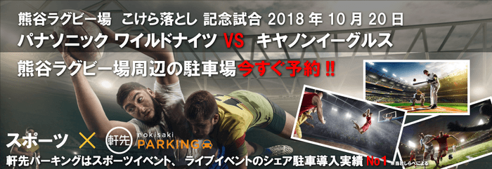 熊谷ラグビー場