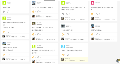 応援コメント