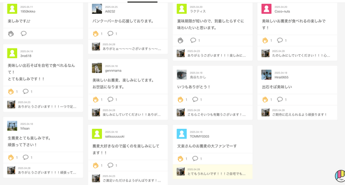 応援コメント