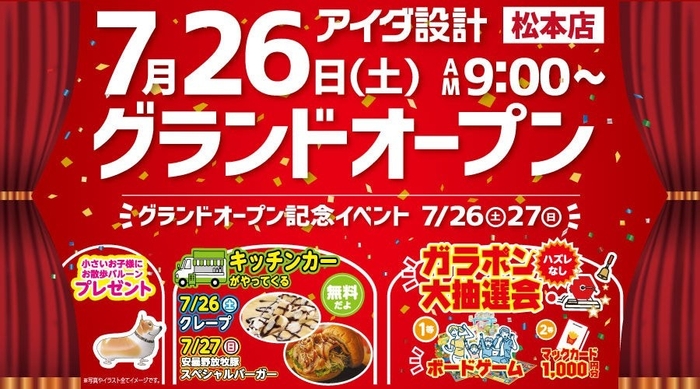 松本店オープニングイベント