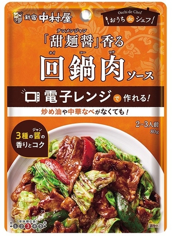 甜麺醤香る回鍋肉ソース