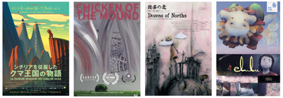 第8回 新千歳空港国際アニメーション映画祭 コンペティション長編部門ノミネート 4作品