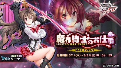 イベント限定キャラも登場！近未来くノ一ロールプレイングゲーム 『対魔忍RPG』で期間限定イベントが3月14日～3月31日に開催！ イベント報酬で【【桜嵐舞闘】リーナ】をGET！ ～同時にピックアップガチャも登場！さらに出現確率がアップ！～