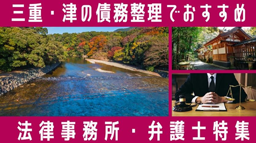 三重県の債務整理の相談先と公的相談窓口を整理した記事を公開