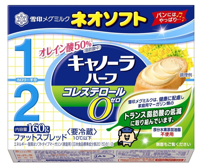 ネオソフトキャノーラハーフ