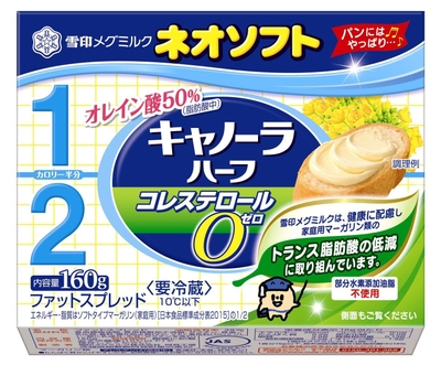 ネオソフトキャノーラハーフ