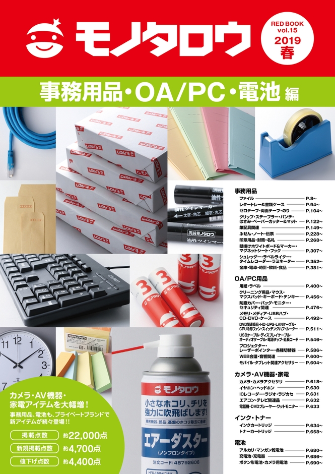 事務用品・OA/PC・電池