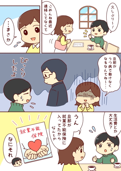 就業不能保険ってどんなもの？