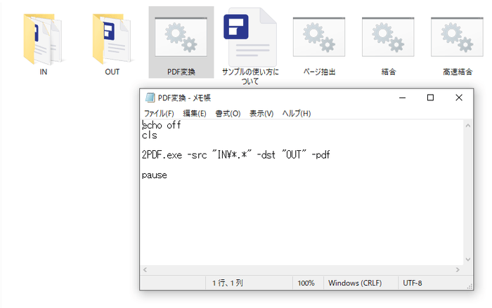 メモ帳で実行ファイル作成