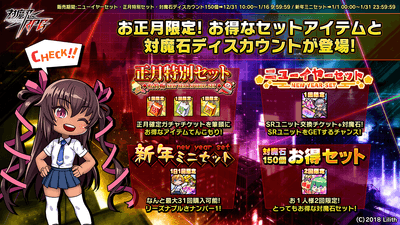 お正月限定!お得なアイテムセット!