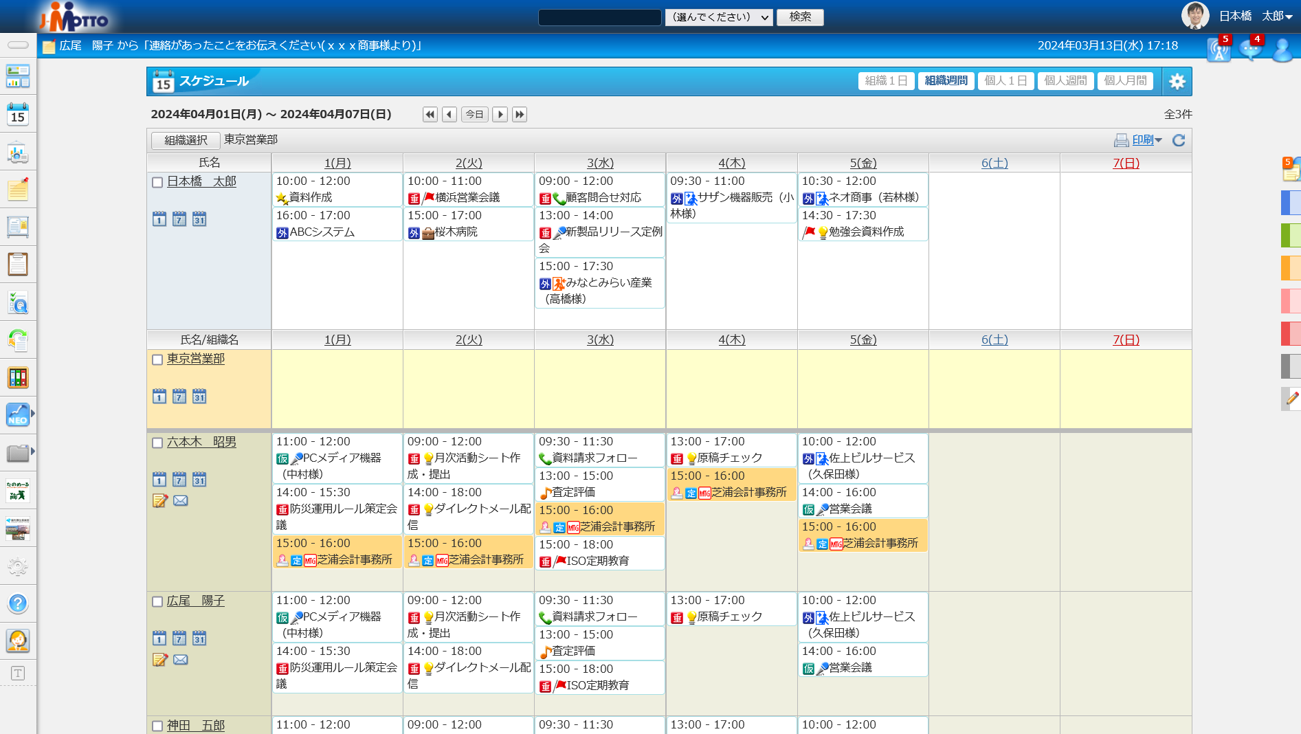 J-MOTTO スケジュール画面