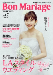 モデル・女優の飯豊まりえさんが表紙・巻頭グラビアに登場 結婚式をもっとドラマチックに！“プレ花嫁”マガジン 「Bon Mariage(ボン・マリアージュ)」vol.7公開