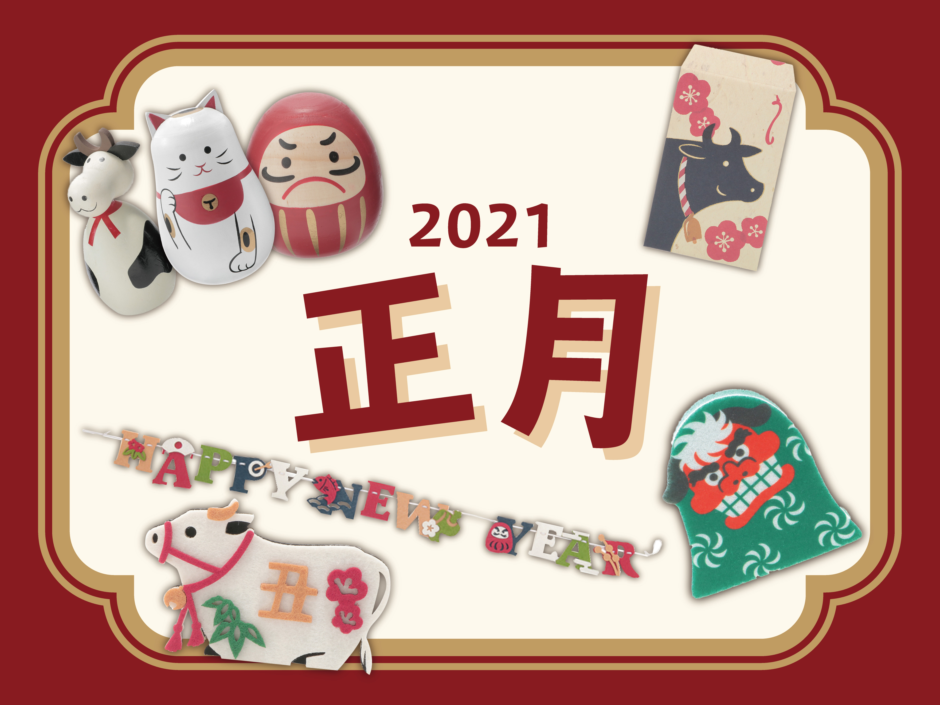 来年の お正月 は手軽に 鮮やかに祝おう 飾り物からお土産 ペットグッズまで揃う オーサムストアのお正月アイテムが登場 Newscast