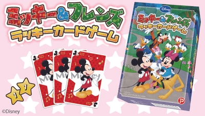 ミッキー&フレンズ ラッキーカードゲーム