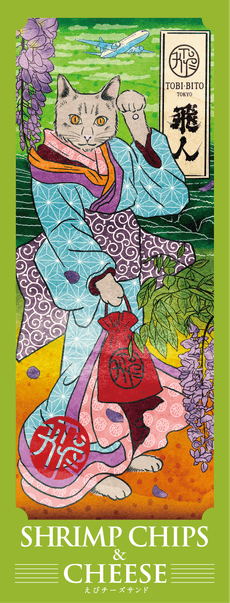 パッケージ「灰猫 OFUJI」