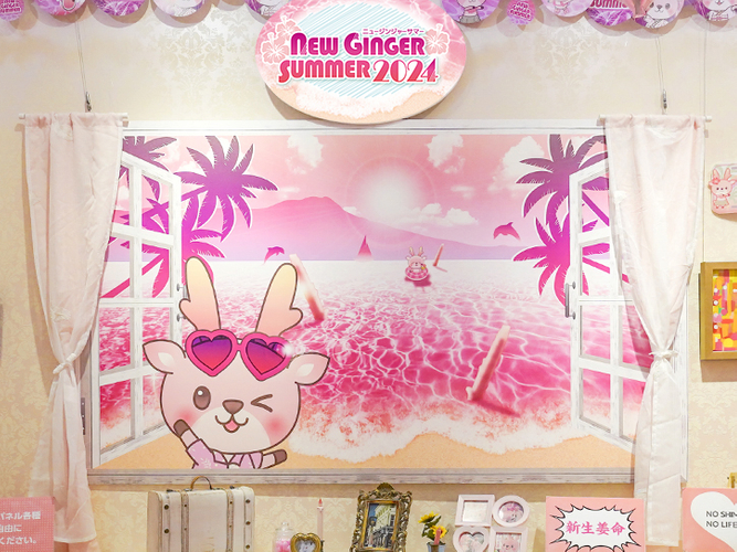 「新生姜の部屋」にピンクのオーシャンビューが出現