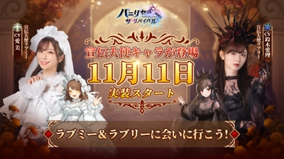 オートバトルファンタジーRPG『パニリヤ・ザ・リバイバル』の 正式配信が開始、コラボの宣伝大使キャラも実装　 また、事前登録者数30万人を超え、 全員に豪華アイテムをプレゼント確定！