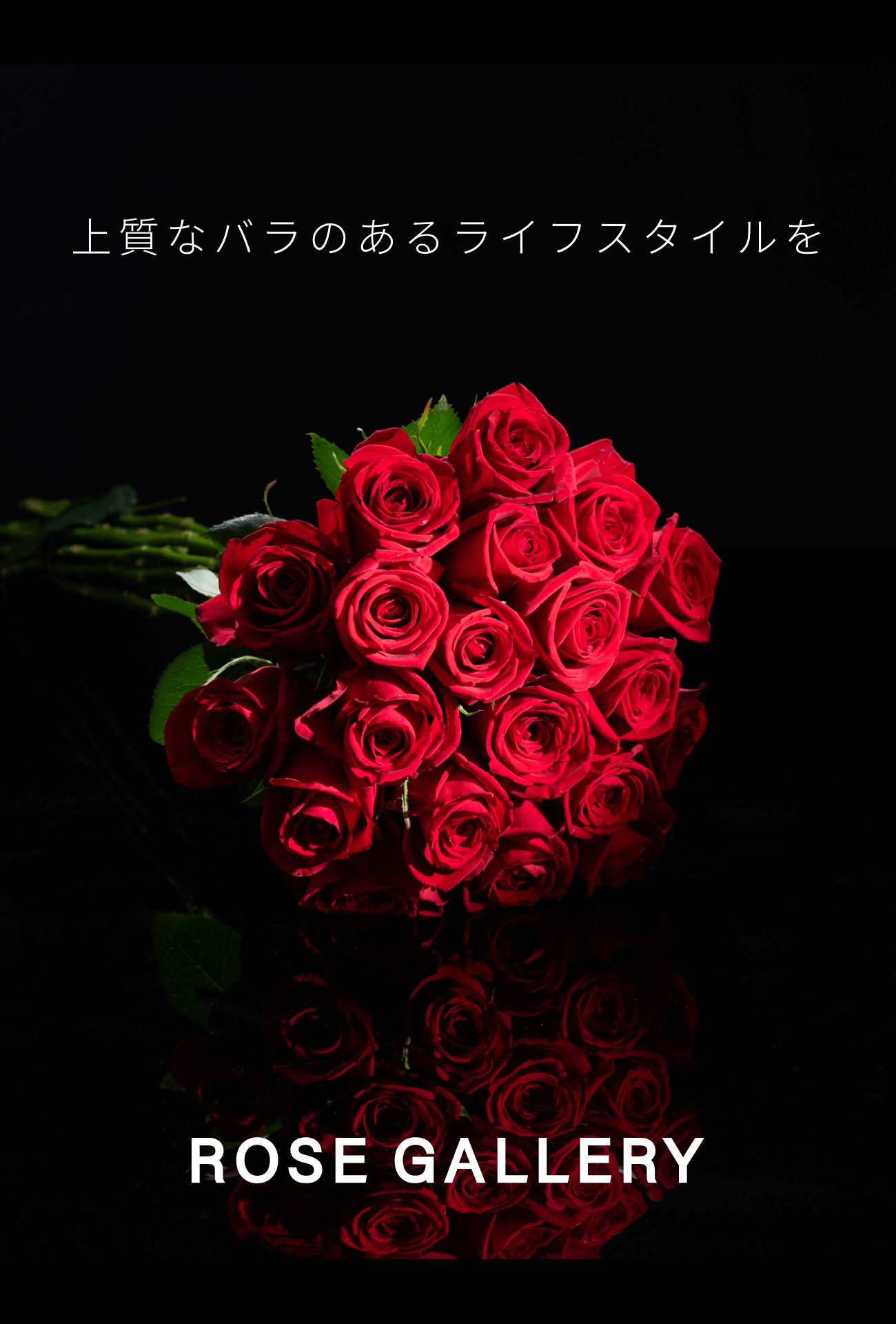 お花のオンラインストア【花百花】にROSE GALLERYがOPEN - バラのある