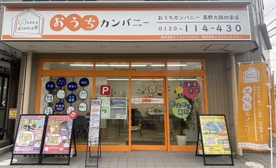 住宅不動産フランチャイズ「おうちカンパニー」、 FC加盟店様募集開始2か月で11店舗様と契約締結。 2024年3月15日(金)京都市内で 第2回「FC加盟店様募集セミナー」を開催。 第1回セミナーは満員御礼！