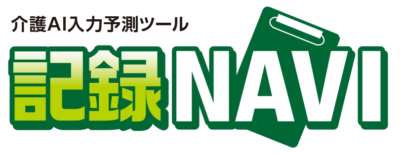 記録NAVI-ロゴ