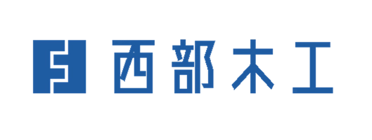 西部木工