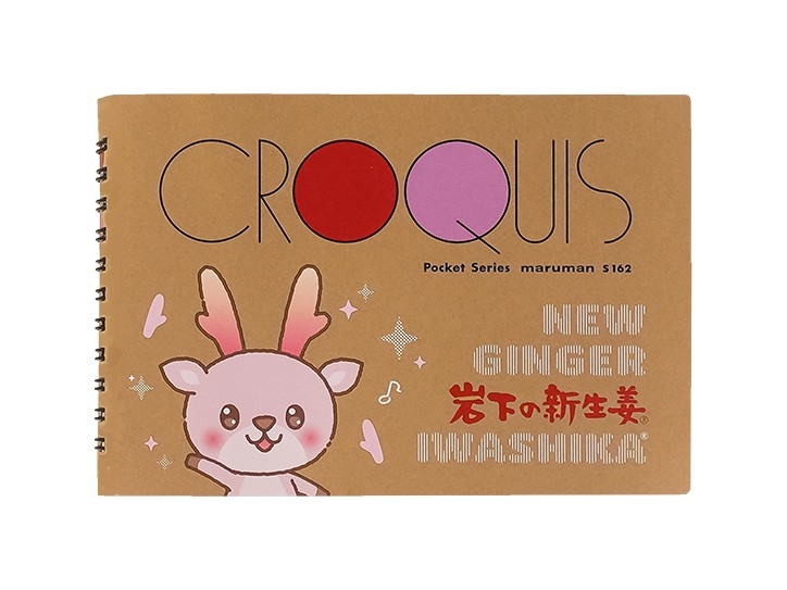 イワシカちゃんクロッキーブック＜ポケット＞表紙
