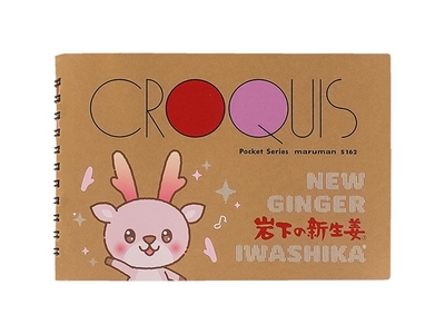 イワシカちゃんクロッキーブック＜ポケット＞表紙