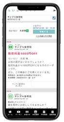 無料で使える予約システム 「らいらいリザーブ」が12/23にリリース！ 「整体」「エステサロン」「接骨」などの業種に適応