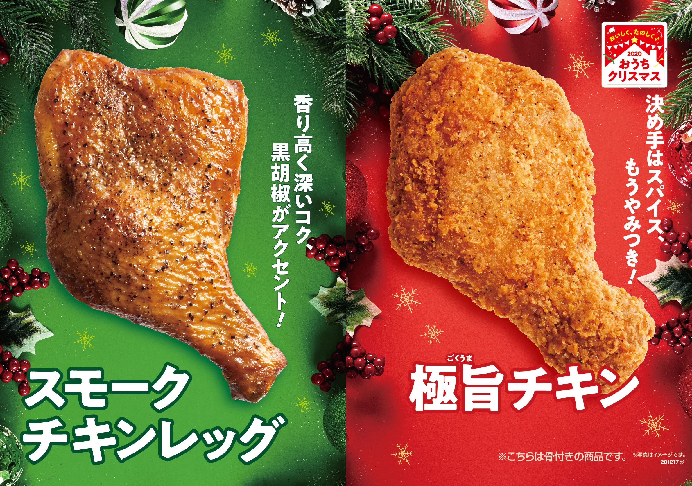 今年はミニストップのチキンで“おうちクリスマス”を！ 第１弾１１/１３