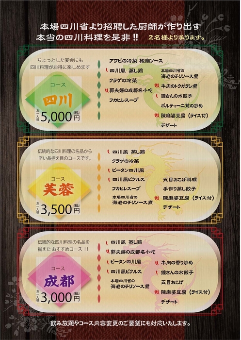 ディナーコースメニュー