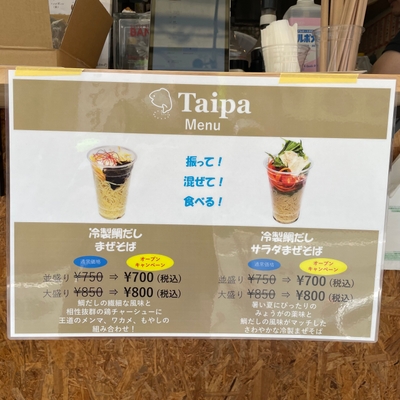 メニューは二種類