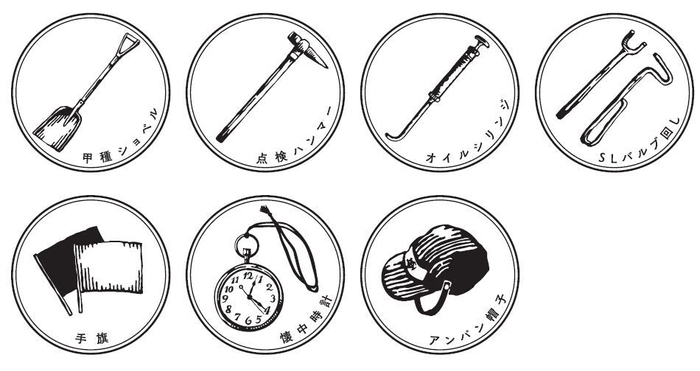 SL停車駅スタンプ イメージ