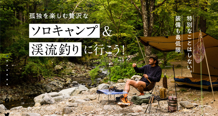 GOODA Vol.60　孤独を楽しむ贅沢なソロキャンプ＆渓流釣りに行こう！