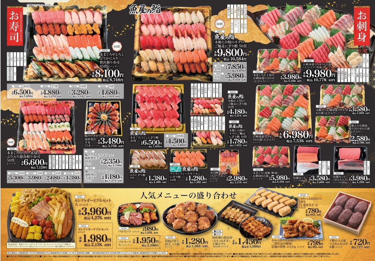 【対象店舗】福井・石川・富山県の「イオン」「イオンスタイル」