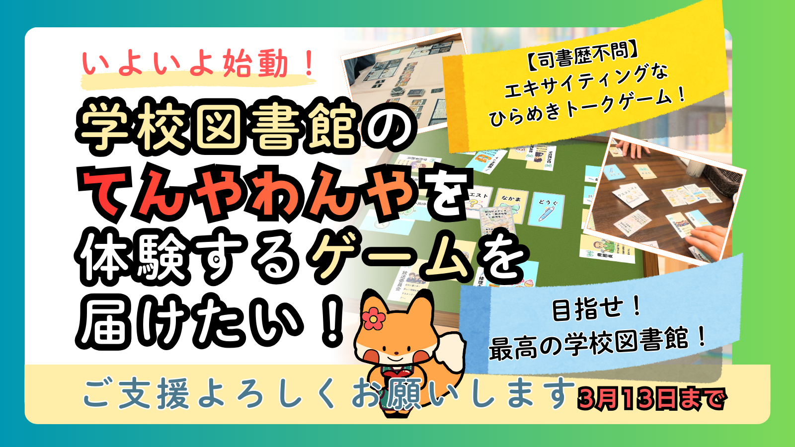 「図書の先生って、本を読んでるだけでラクそう？」――その誤解を共感に変える、前代未聞の“学校司書体験”ゲームが誕生！