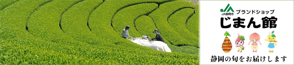 ブランドショップ じまん館