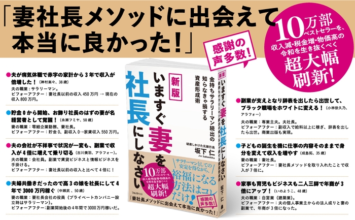 「妻社長メソッド」実践者の声