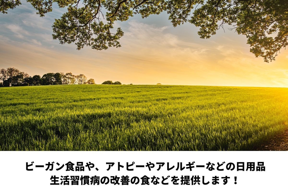 体や環境に優しい日用品の販売も行います