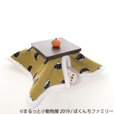 <ぼくんちファミリー>こたつ寝袋