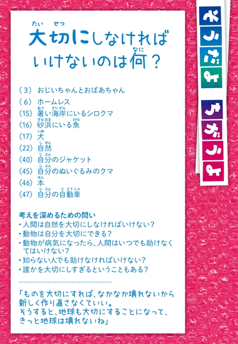 てつがく絵カードの問い(1)