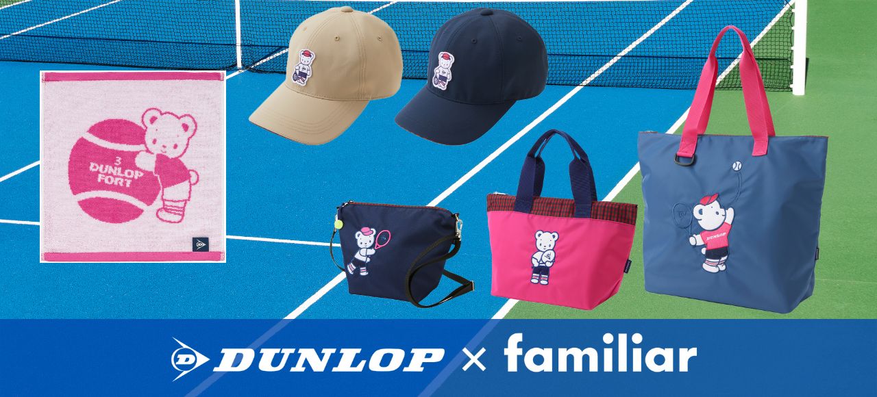 familiar × DUNLOPテニスラケット1本収納可[完売品］