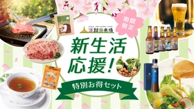 新生活に、淡路島からご褒美便
「パソナ淡路島市場」の新生活応援 ワクワク詰め合わせ 3月1日より販売