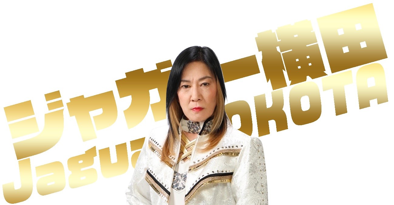 ジャガー横田.com